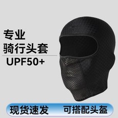 冰絲方格騎行頭套 UPF50+, 黑色, 方格, 短款