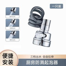 廚房水龍頭延長器 防濺起泡器 自由拉伸, 1個, 三檔抽拉 防濺頭1個裝