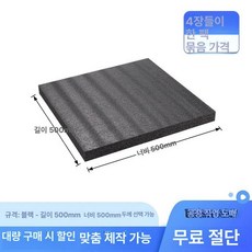 압축스티로폼 epe 충격흡수 폼보드 단열 에바폼 보드, 블랙 50x50CM4 장, 1개, 5mm