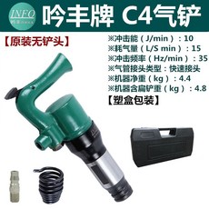 吟豐C4風鏟C6氣鏟風鎬風錘氣鎬氣錘 鑄件清砂毛刺剃剎車片氣動工具 氣動鏟 氣動鏟子 氣鏟 好用方便, C4氣鏟（原裝無鏟頭）～塑盒裝, 1個
