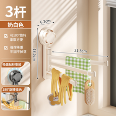吸盤式4桿可旋轉抹布架 廚房壁掛瀝水置物架, 1個裝【奶白色-3杆】180°旋轉★超强承重