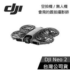 DJI Neo 2 無人機 台灣公司貨, Neo 2單機版, 1個
