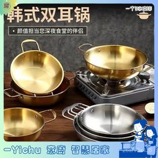 YIChu-韓式不鏽鋼海鮮鍋金色雙耳拉麪平底鍋商用龍蝦盤部隊火鍋 VEE7, 本色,20CM(201材質), 1個