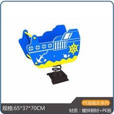 유치원 야외 흔들말 놀이터 흔들 목마 스프링 공원 동물 시소, 12 PE 증기선