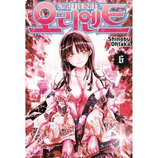 오리엔트 6