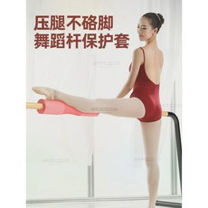 【廠家直銷】壓腿不硌痛腿套舞蹈把桿壓腿練功保護套防硌腿家用教室舞蹈房通用, 1個, 舞蹈桿【直徑4CM以下使用】,黃色-高彈泡棉-防污防水不打滑-贈固定帶