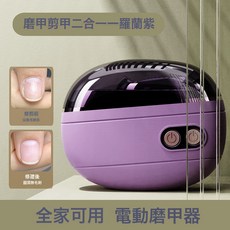 新款二合一電動指甲剪磨甲器 家用嬰兒老人通用防夾肉美甲修甲器