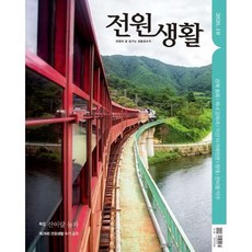 전원생활 (월간) : 10월 [2026], 농민신문사, 농민신문사 편집부 편