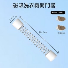 洗衣機門扣 通風透氣防霉防臭滾筒洗衣機支撐桿, 1個, 簡約白