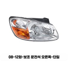 전조등 기아 세라토 헤드라이트 어셈블리 보조운전석 우 08-12형 고휘도 백광, 28mm, 1개