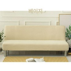 팔걸이없는 침대 쇼파 패브릭 스트레치 소파커버, 1개, 베이지옐로우