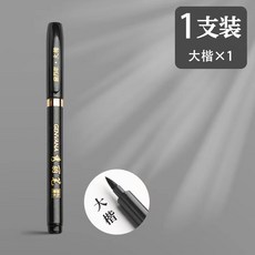 GENVANA 秀麗筆 書法筆, 1支, 大楷/黑色,1支, 黑色, 大楷