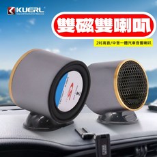 2吋車用音響改裝中置揚聲器R-20MT汽車音響中音/高音同體喇叭, 1個