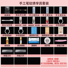 韓式半永久紋繡工具套裝全套開店用品，初學者入門紋眉練習皮套餐, 1個, 手工筆紋繡學員套裝（B套餐）