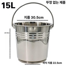 스텐 10L 양동이 삼계탕 스댕 국통 들통 물통 냄비, 1개, 15L 약13.5kg의물담기 A, 1cm
