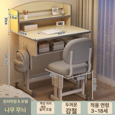 학습 책상 의자 세트 초등학생 가정용 높이조절, 프리미엄 S 80x50 기둥 책장 우드 컬러