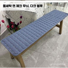 롱 벤치 쿠션 코튼 사계절 방석 긴의자 식탁 의자 패드 푹신한 카페 매트 커버 물세탁 면 체크 연한 블루, 물세탁 면 체크 다크 블루