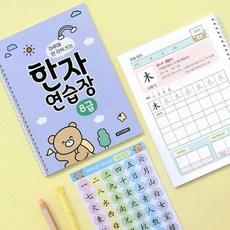 살림냥 한자연습장 8급 한자노트