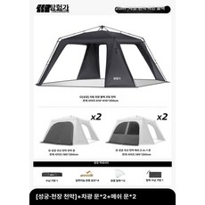 다이땅마켓 여름돔텐트 여름텐트 방수 에어텐트, 기본 사용 인원, 23.폴랙 캐노피 + 차양막 2개 + 메시 차양막 2개