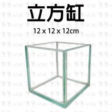 金金水族 立方缸 12x12x12cm 鬥魚缸 小魚缸 孔雀魚 小型魚 魚缸 螯蝦 桌上缸, 1個