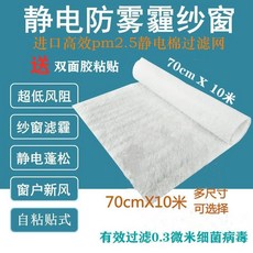 大力優選 窗戶防塵PM2.5過濾網 5米長度 雙駐極靜電棉, 1個