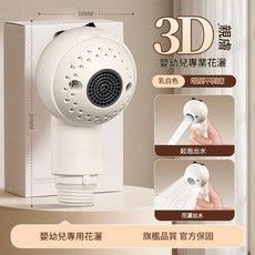 SADAS 嬰幼兒專用花灑, 兒童花灑 - 奶白 - 單花灑, 1個