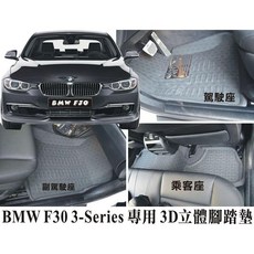車王小鋪 X-KING 數碼3D腳踏墊 BMW 寶馬 3系 F30 專用 防水耐磨易清洗