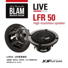 奔朗 BLAM LFR50 高音喇叭 2吋全音域喇叭 汽車音響改裝喇叭 岡山破盤王, 1個