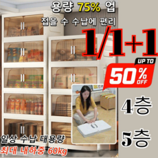 1/1+1 [4층/5층] 원터치 접이식 다용도 이동식 선반 무설치 접이식 양문 수납장 다용도 다층 접이식 상자 간식 선반, [1+1]화이트