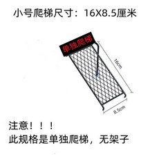 鐵藝爬梯 8.5*18厘米 白色, 1個, 【鐵藝爬梯】8.5*16厘米,黑色