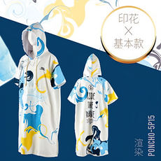 Aropec 連帽毛巾衣 行動更衣披風 吸水快乾布上衣