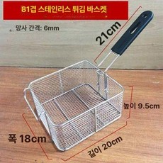 감자 치킨 업소용 돈까스 튀김기 튀김용 시즈닝 양념, 81 스테인리스 스틸 바구니, 기본 색상