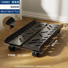 電腦主機托架 輪子 40cm*22cm*7cm, 1個