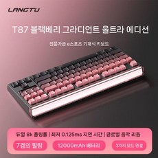 랑투 LANGTU T87 블루투스 유무선 게이밍 등고선v3 키보드 순금축 기계식, 3. 블랙베리 파우더 12000mAh