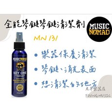Music Nomad MN131 全能琴鍵清潔劑 鋼琴琴鍵清潔保養 消光表面, 1個