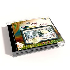 唸佛入心田 CD, 1CD