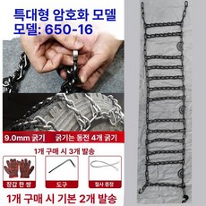 트랙터 두꺼운 체인 미끄럼방지 농업용 눈길용, 1개, 650-16 매우 고밀도 9.0mm 두께