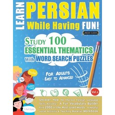 (영문도서) Learn Persian While Having Fun! - For Adults: Easy to Advanced - Study 100 Esse... Paperback, Linguas Classics, English, 9798896709916