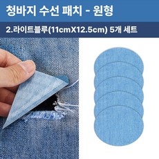 청바지 청자켓 수선 리폼 찢어진 데님 무릎 팔꿈치 워싱 와펜 옷리폼 포인트용 (5개 세트 구성), 1개, 원형(라이트블루11cmX12.5cm)