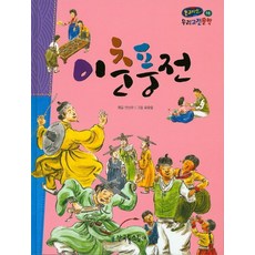 이춘풍전, 한국톨스토이