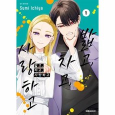[웅진북센] 밟고 차고 사랑하고 5, 대원씨아이, Sumi Ichiya