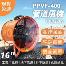 PARKER BRAND 管道風機 PPVF-400 16吋工業用通風設備, 詳見包裝, 詳見包裝, 110V,16吋手提式管道風機