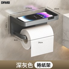 DFMEI 免打孔衛生間紙巾架廁所紙盒置物架壁掛式家用浴室手機捲紙收納架, 1個, 如圖