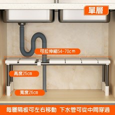 下水槽置物架【避開水管/左右伸縮】廚下置物架 伸縮收納架 鍋具收納 分層隔板 廚房收納架 水槽架 伸縮層架 整理架, 1個, 伸縮置物架 (單層)
