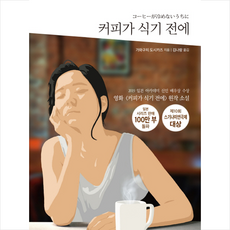 커피가 식기 전에 + 미니수첩 증정, 가와구치도시카즈