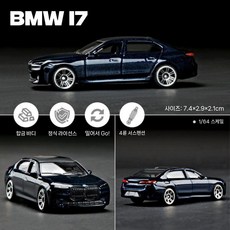1 64CCA 자동차 모델 카 어린이 장난감 소년 파가니 스포츠카 포켓카, 세단형 자동차, BMW i7 파란색