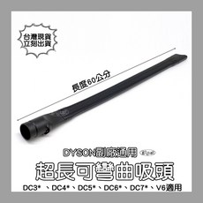 【凱比歐】Dyson戴森 副廠通用角落吸頭 狹縫吸頭 隙縫吸頭 可彎曲, 灰色按鈕A0543, 1個