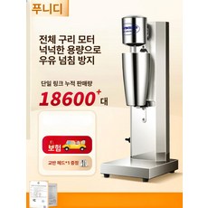쉐이크 만들기 자동 카페 믹서 듀얼 우유 1 밀크셰이크, 전압 변경 가능, 기본 색상