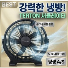 테르톤 공업용 박스형 선풍기 40cm, TF-2117