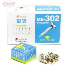 아카데미 중형 할핀 ME-302 20mm 다꾸 포장 활핀 서류 고정 파일 정리